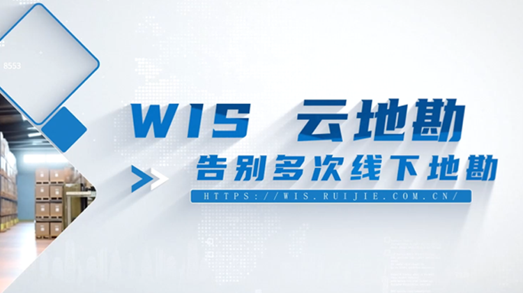 云地勘-告别多次线下地勘